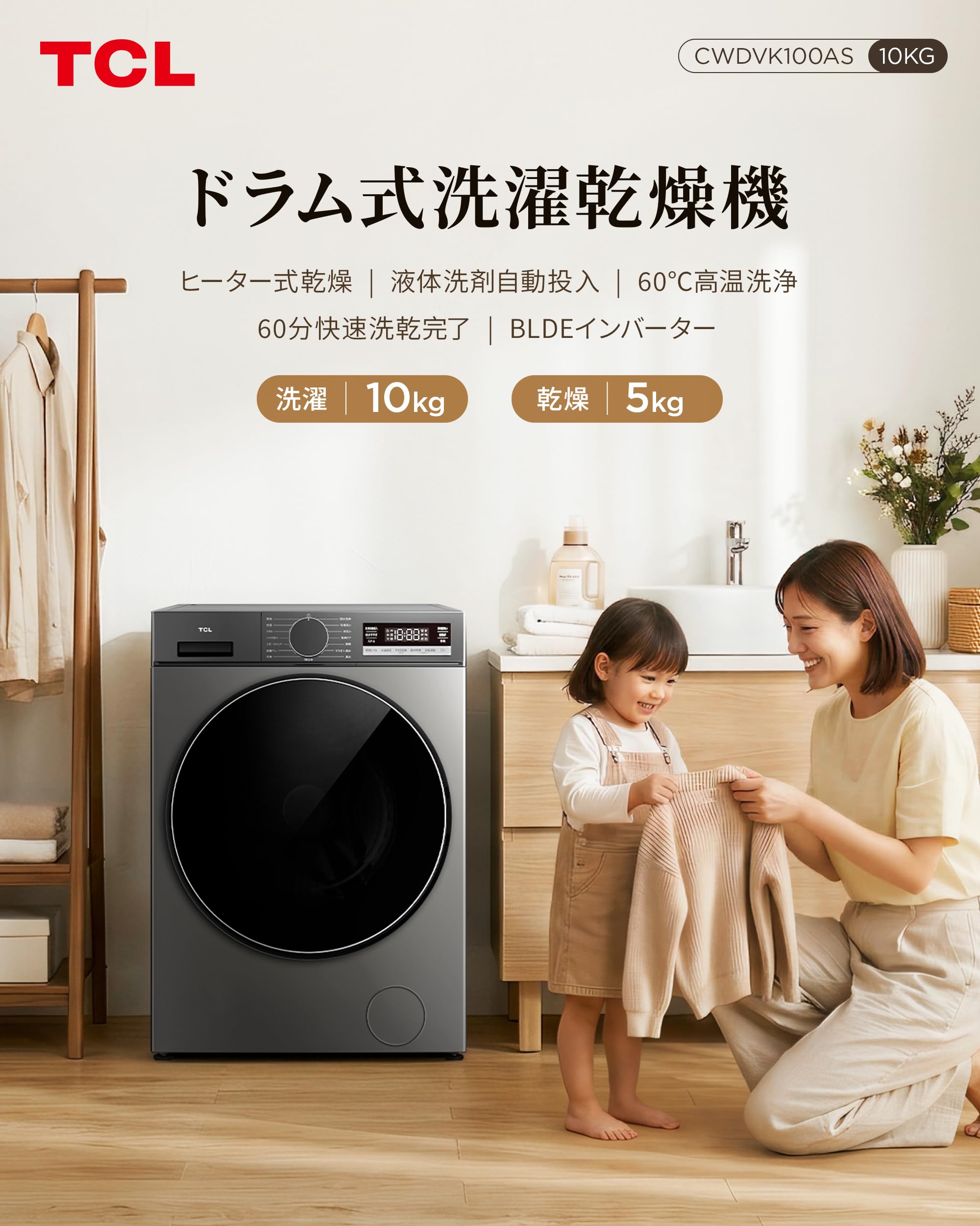 Amazon | TCL ドラム式洗濯機 ヒーター乾燥 奥行61㎝ 幅50㎝ 薄型 節水